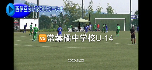 静岡県第3種サッカー練習試合