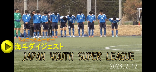 JAPAN YOUTH SUPER LEAGUE2023