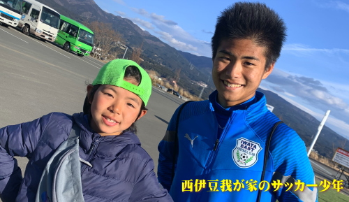 西伊豆我が家のサッカー少年