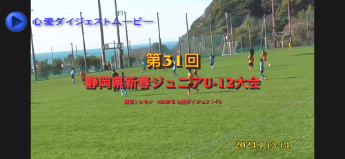 富士山カップ少年少女サッカー大会