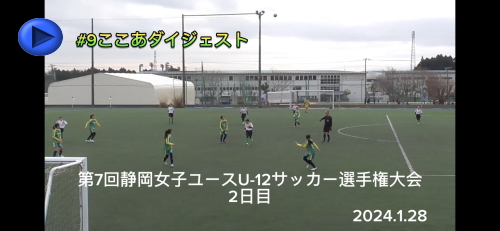 富士山カップ少年少女サッカー大会