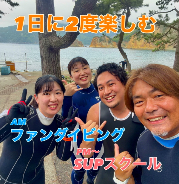 黄金崎ビーチでリフレッシュダイビングとSUPを楽しむ常連様