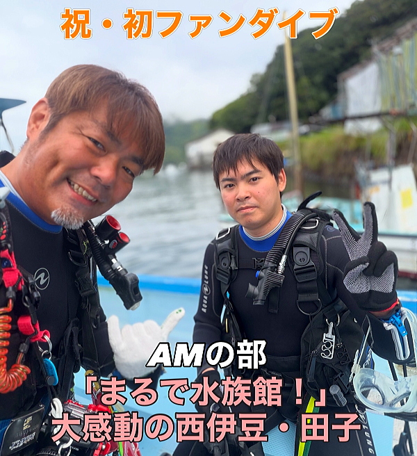 ライセンス取得後の初ファンダイブを楽しむゲスト様